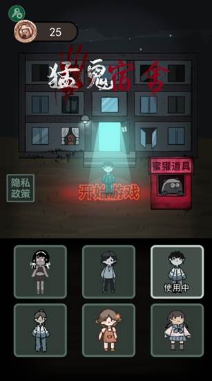 猛鬼宿舍双人联机版 v2.0